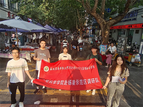 304永利集团官网入口赴杨凌示范区调研队在杨凌步行街调研完成后合影留念（2023年8月26日摄）。张傲圆 摄.png